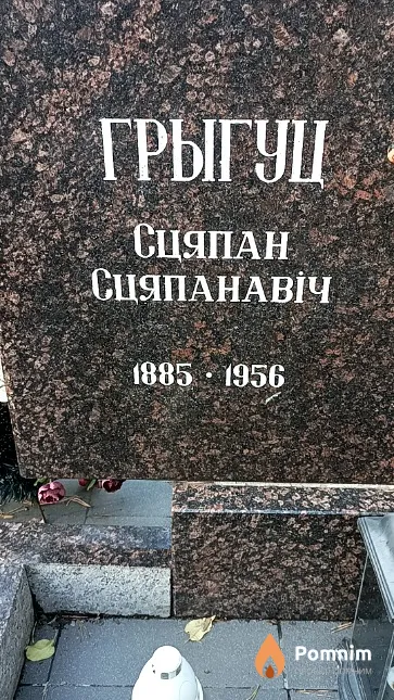 Грыгуц Сцяпан Сцяпанавіч