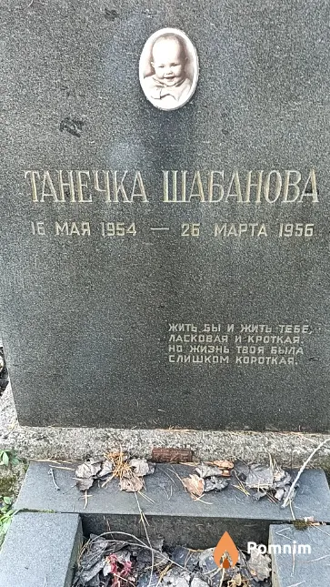Шабанова Татьяна 16.5.1954
