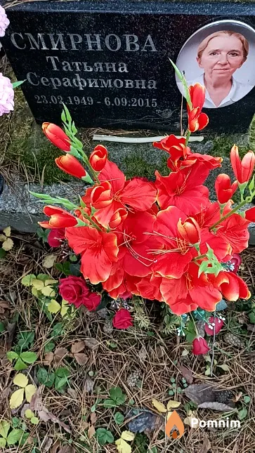 Смирнова Татьяна Серафимовна