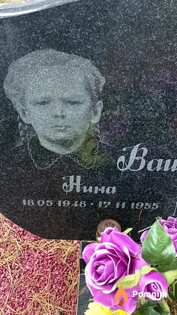 Вашкевич Нина
