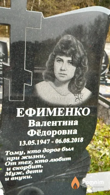 Ефименко Валентина Фёдоровна