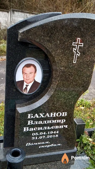 Баханов Владимир Васильевич