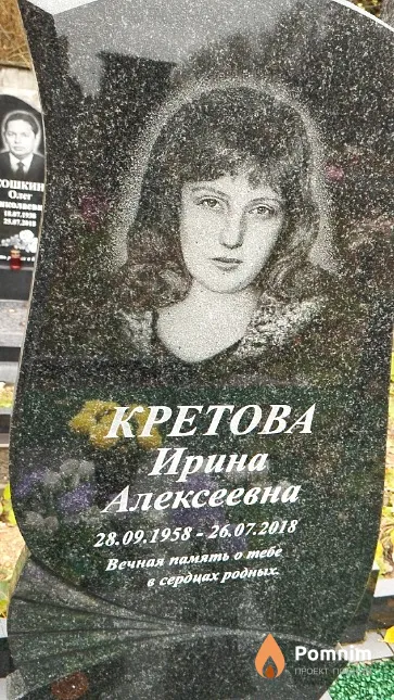 Кретова Ирина Алексеевна