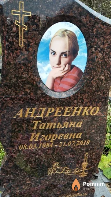 Андреенко Татьяна Игоревна