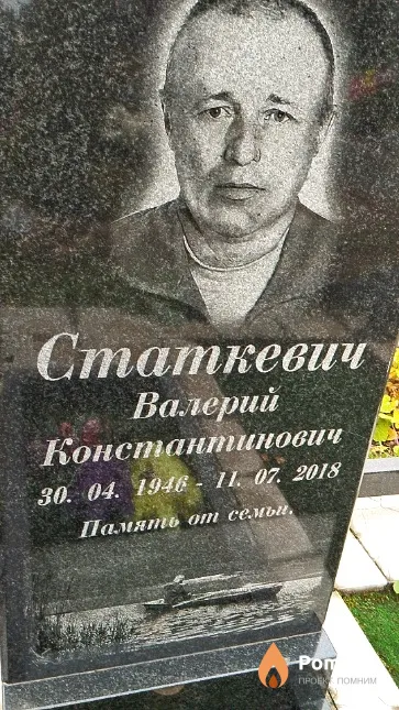 Статкевич Валерий Константинович
