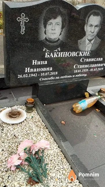 Бакиновская Нина Ивановна