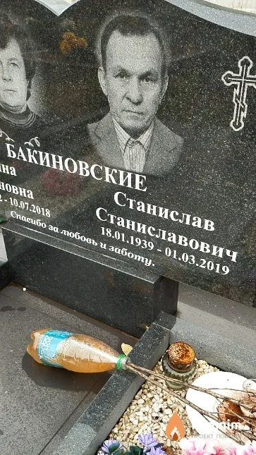 Бакиновский Станислав Станиславович
