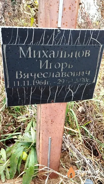 Михальцов Игорь Вячеславович