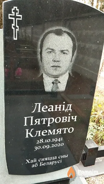 Клемято Леанід Пятровіч