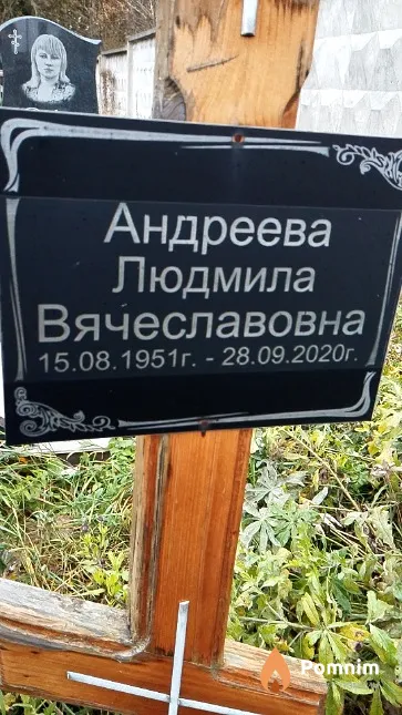Андреева Людмила Вячеславовна
