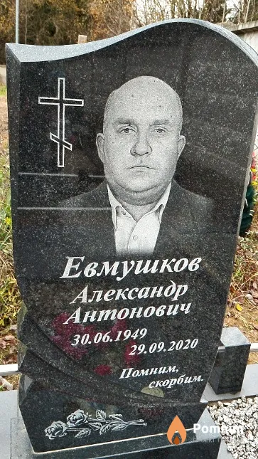 Евмушков Александр Антонович