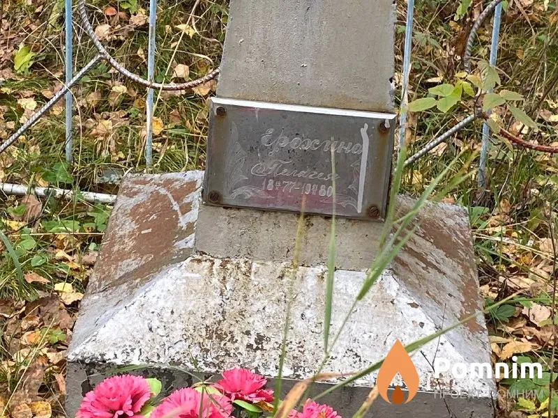 Ерохина Пелагея