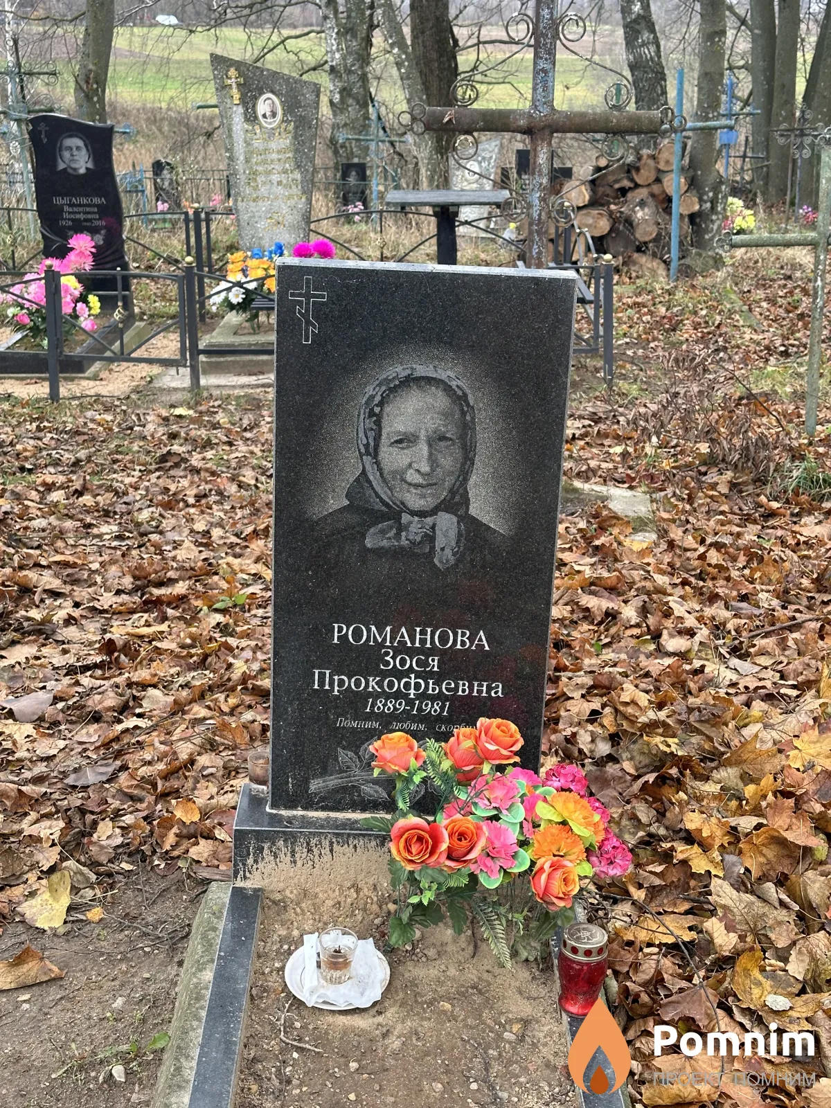 Романова Зося Прокофьевна