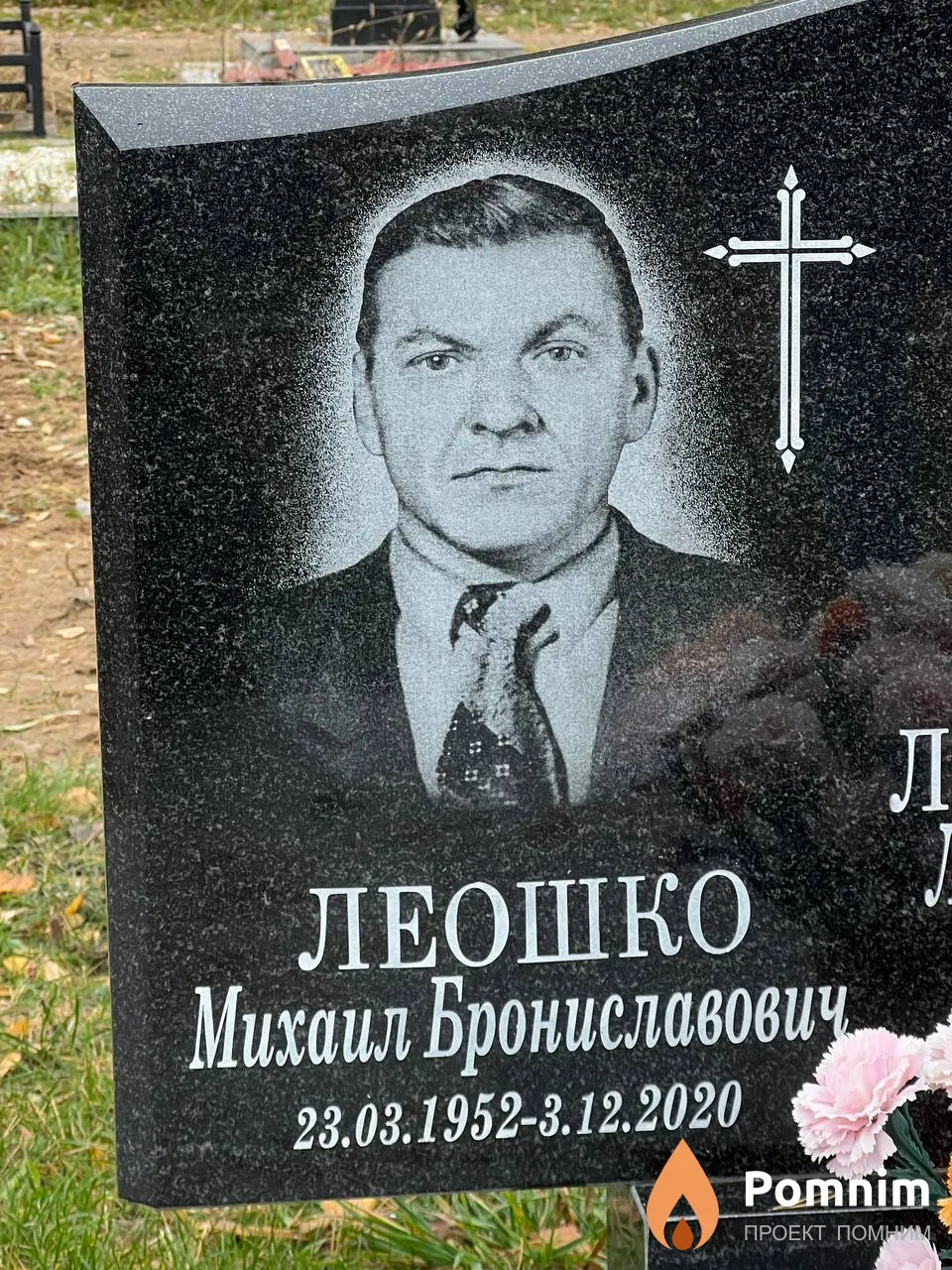 Леошко Михаил Брониславович