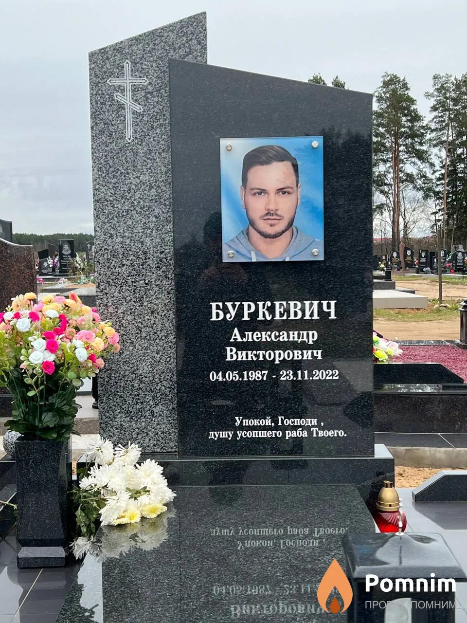 Буркевич Александр Викторович