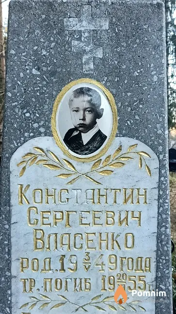 Власенко Константин Сергеевич