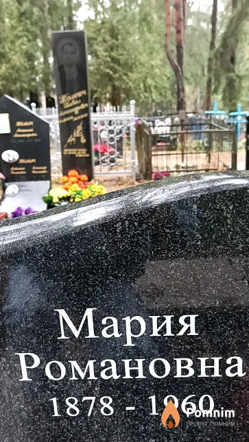 Колесникова Мария Романовна