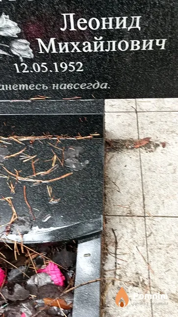 Колесников Леонид Михайлович