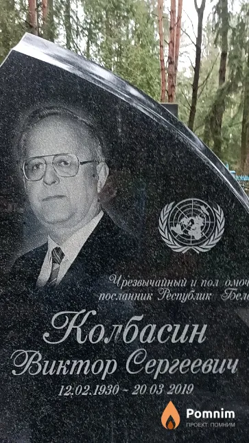 Колбасин Виктор Сергеевич