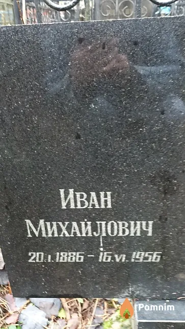 Котляров Иван Михайлович