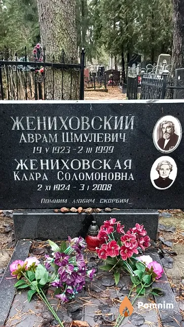 Жениховский Аврам Шмулевич