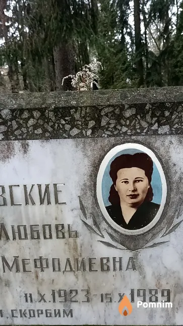 Грабовская Любовь Мефодиевна