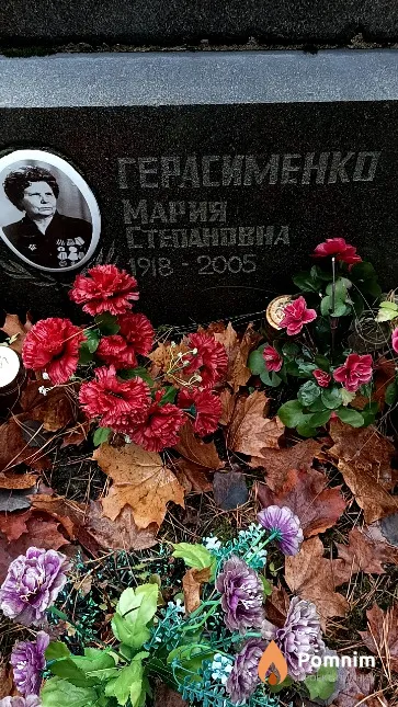 Герасименко Мария Степановна