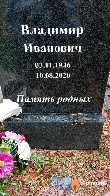 Кутуков Владимир Иванович