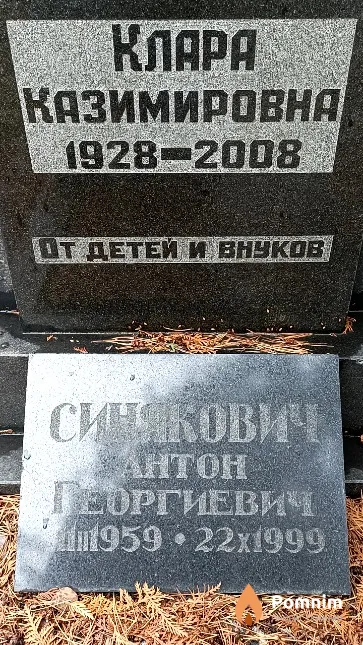 Пущина Клара Казимировна