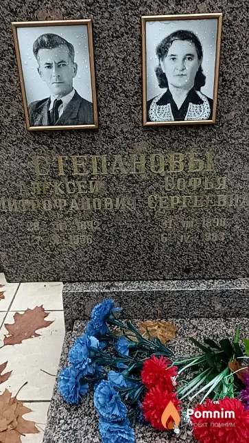 Степанов Алексей Митрофанович