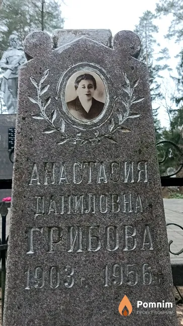 Грибова Анастасия Даниловна