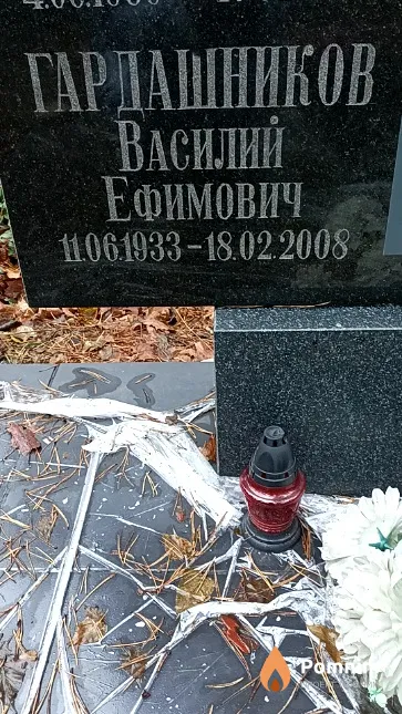 Гардашников Василий Ефимович
