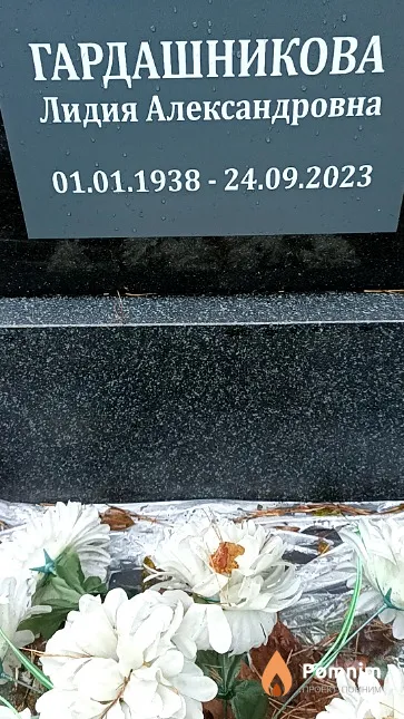 Гардашникова Лидия Александровна