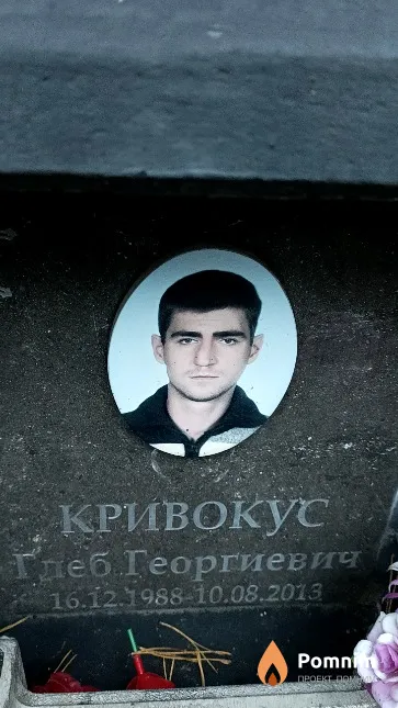 Кривокус Глеб Георгиевич
