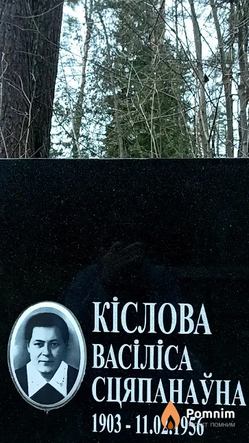 Кіслова Васіліса Сцяпанаўна