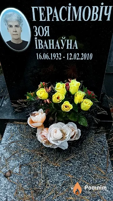 Герасімовіч Зоя Іванаўна