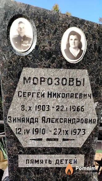 Морозов Сергей Николаевич