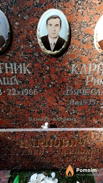 Карпович Евгений Павлович