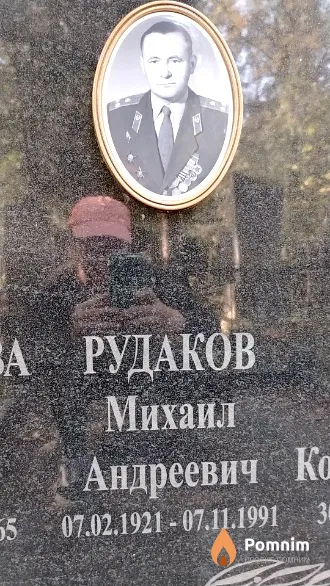 Рудаков Михаил Андреевич