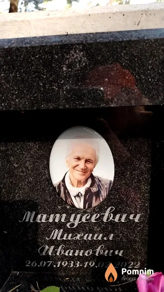 Матусевич Михаил Иванович