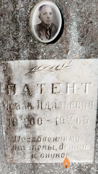 Патент Исаак Идальевич