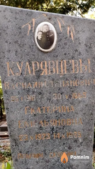 Кудрявцев Василий Степанович