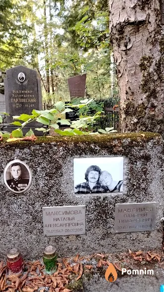 Максимов Валерий Тимофеевич