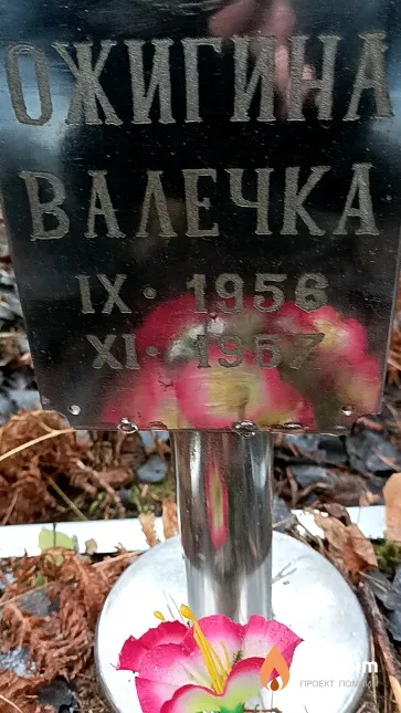 Ожигина Валентина