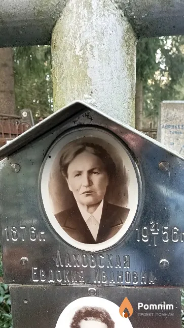Лаховская Евдокия Ивановна