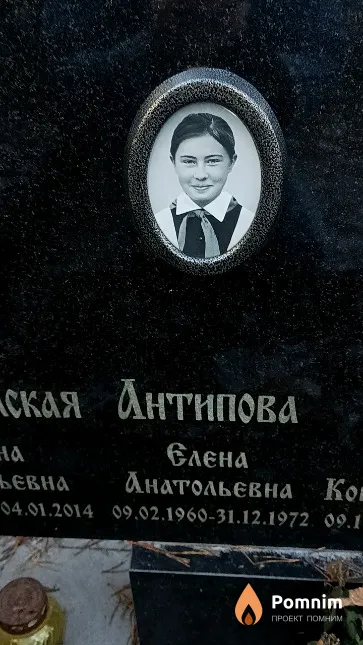 Антипова Елена Анатольевна