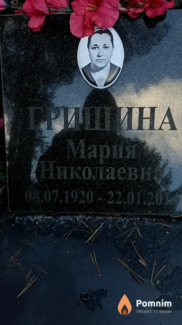Грилина Мария Николаевна