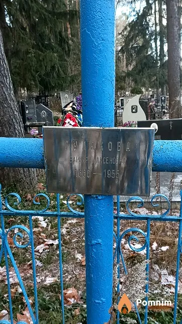 Рулякова Варвара Аксеновна