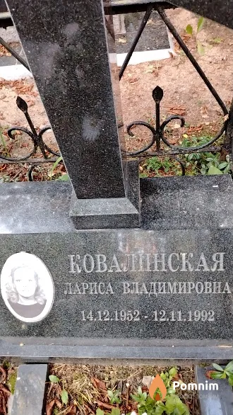 Ковалинская Лариса Владимировна