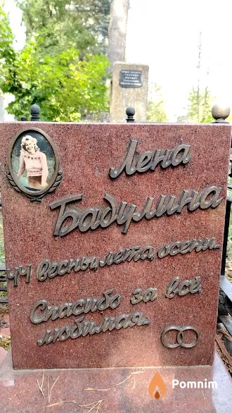 Бабулина Лена